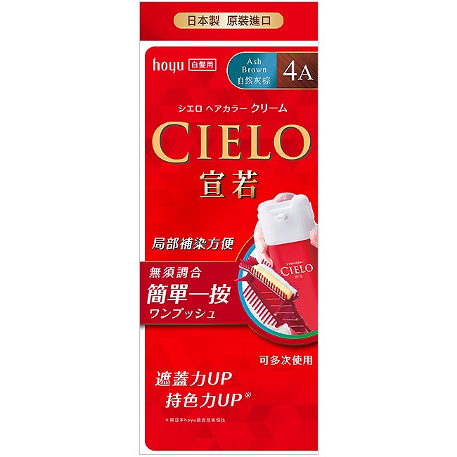 宣若EX染髮霜 4A 自然灰棕