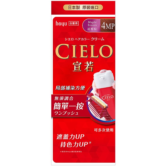 宣若EX染髮霜 4MP 紅橙棕