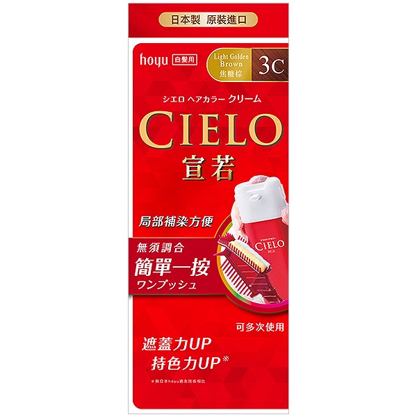 宣若EX染髮霜 3C 焦糖棕