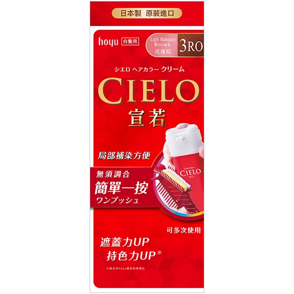 宣若EX染髮霜 3RO 玫瑰棕