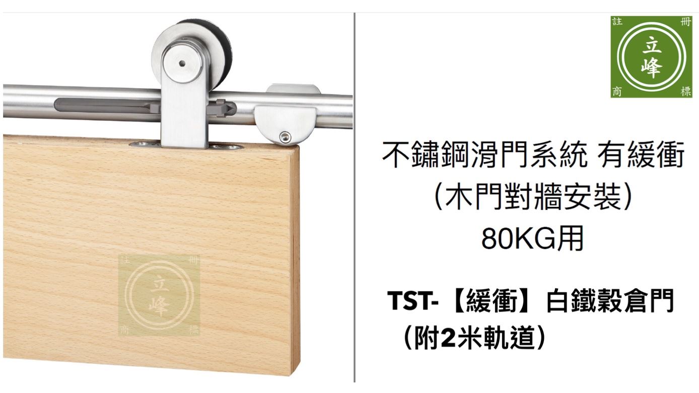 TST-【緩衝】白鐵穀倉門
