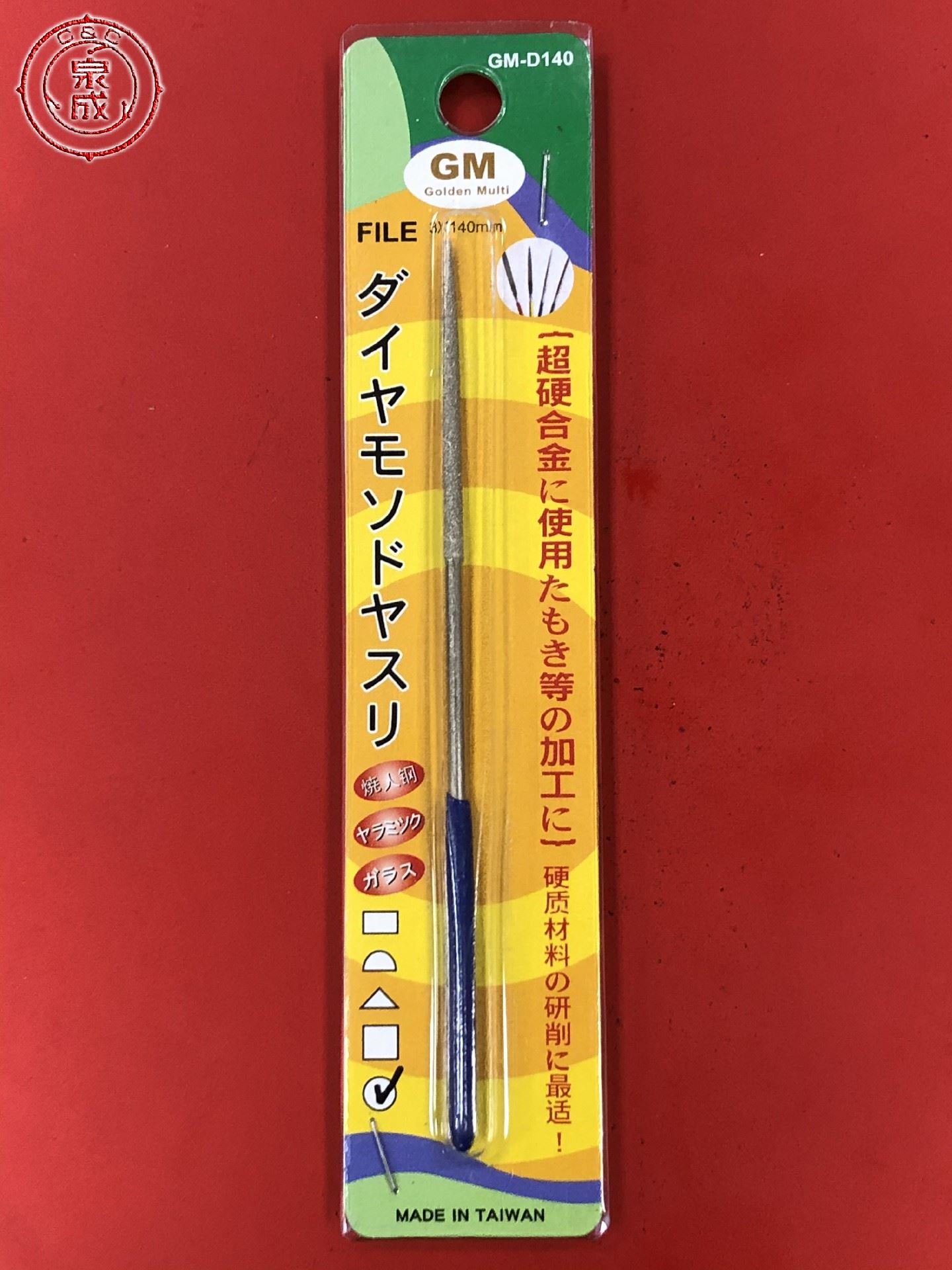 鑽石銼刀