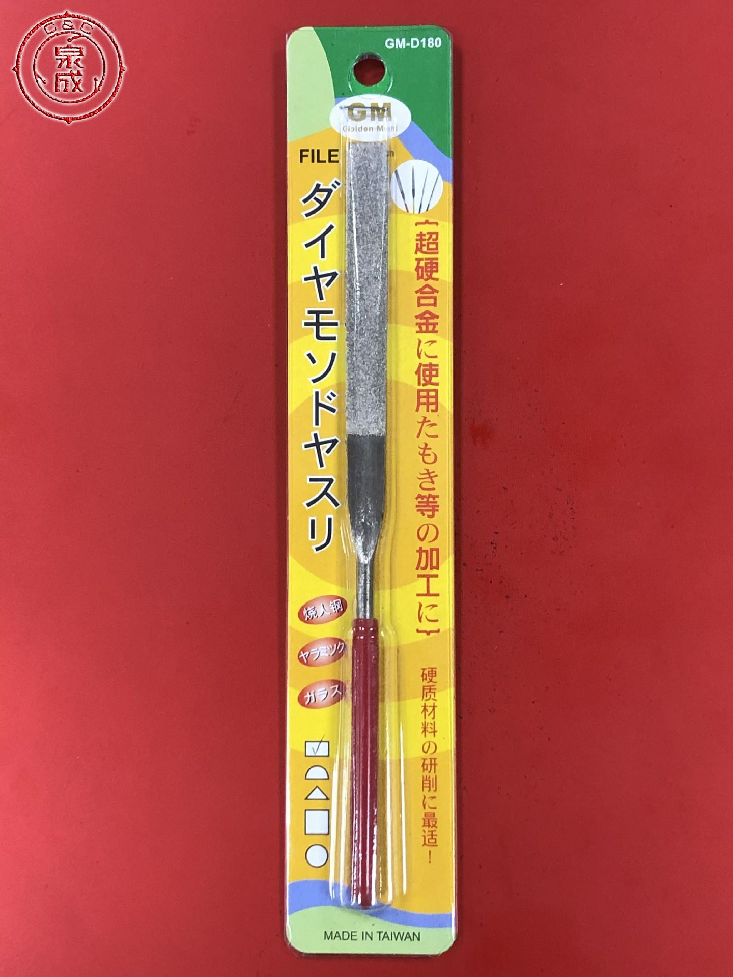 鑽石銼刀