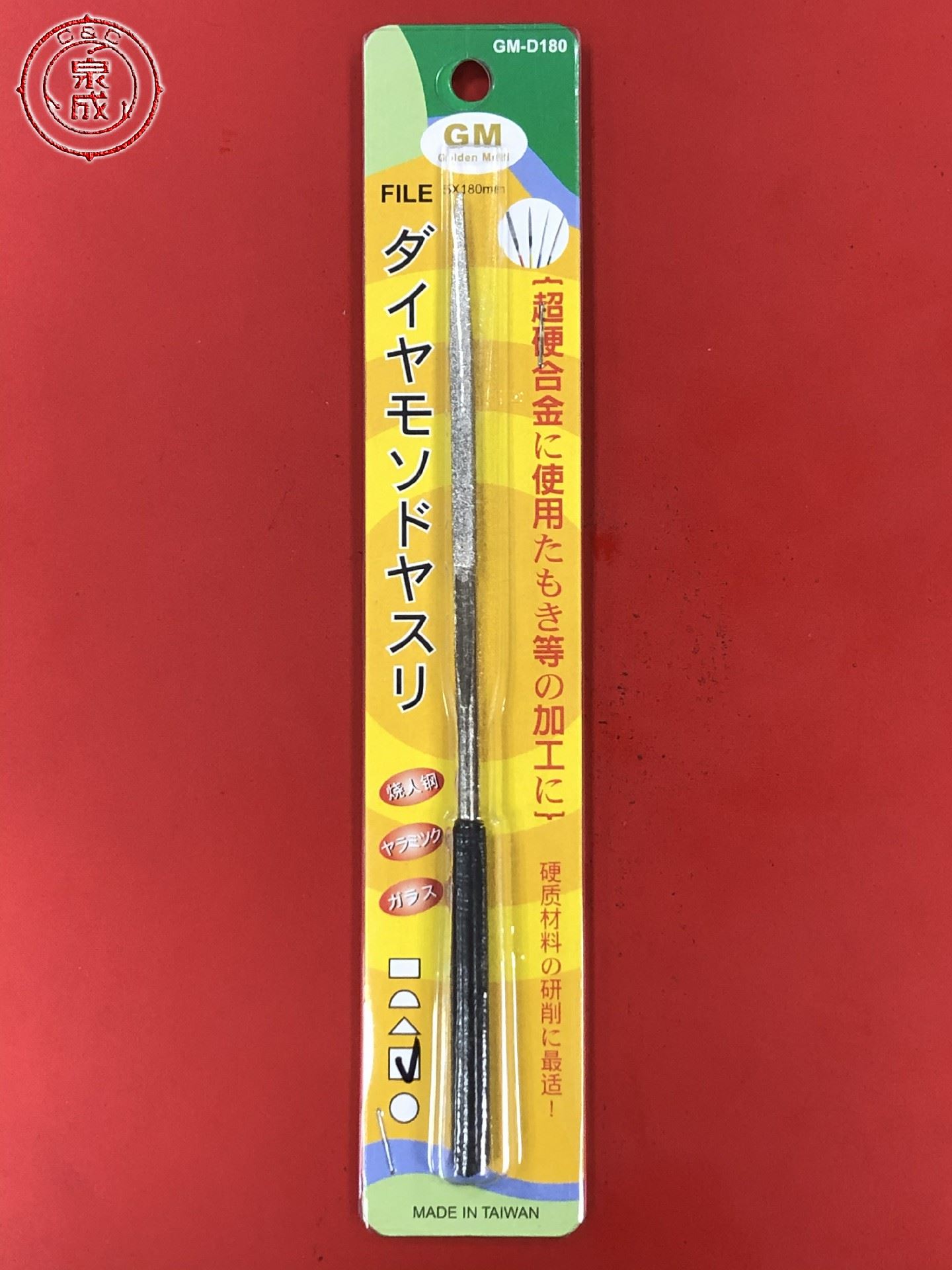 鑽石銼刀