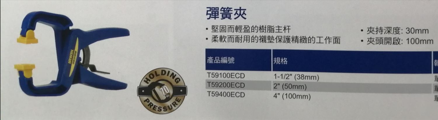 Irwin 彈簧夾4 T59400ECD