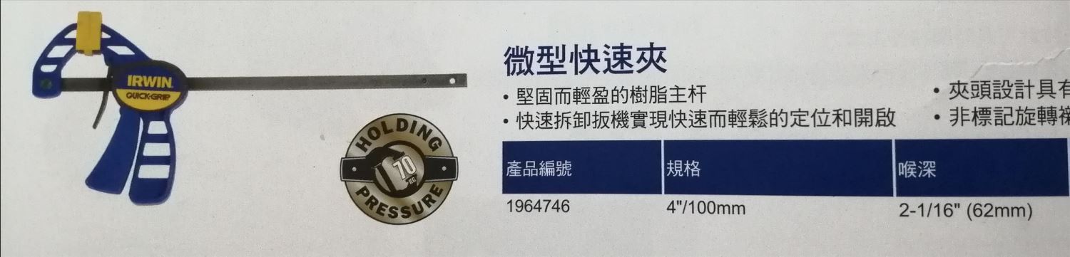 Irwin 微型快速夾4 1964746