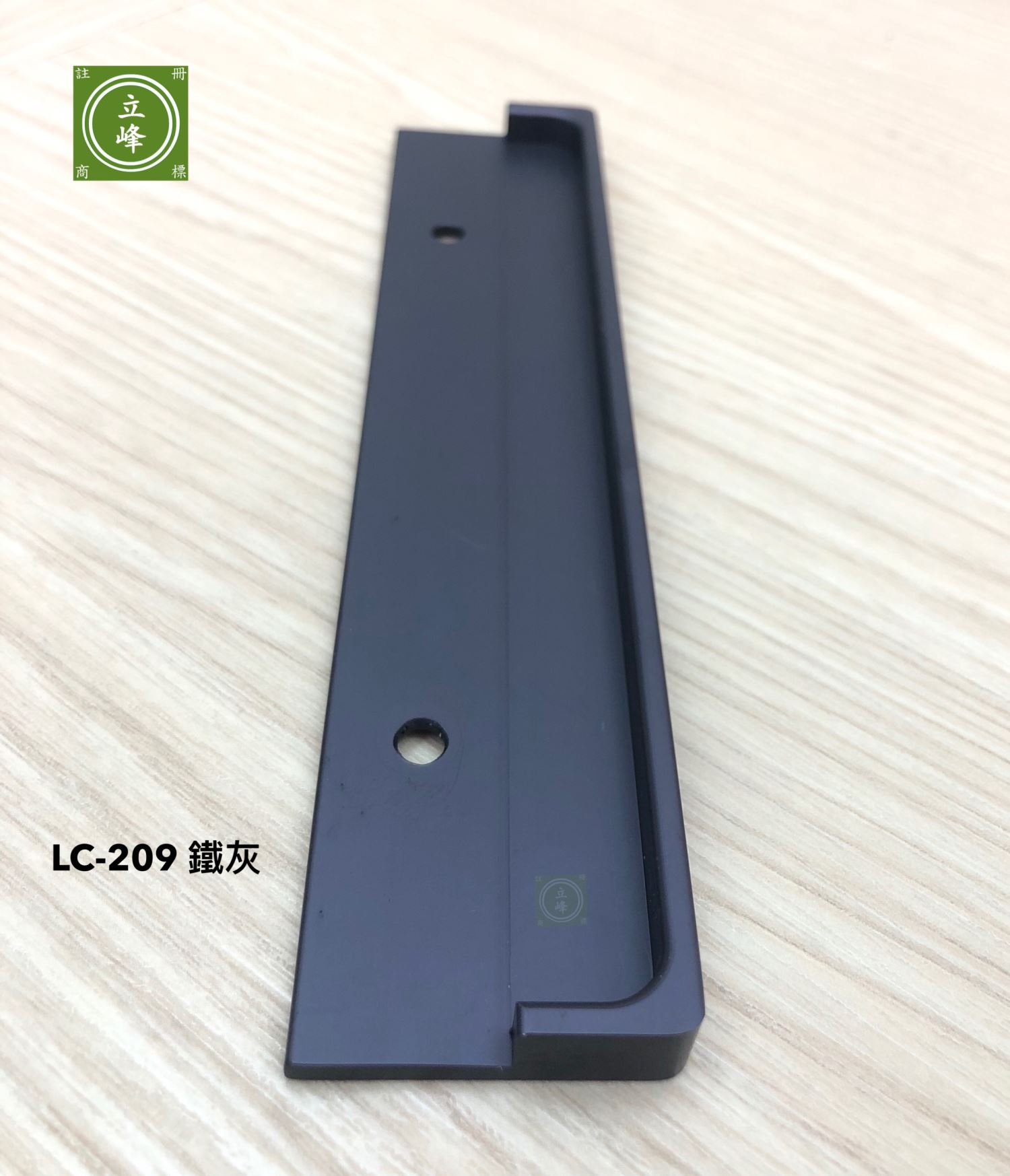 LC-209 鐵灰
