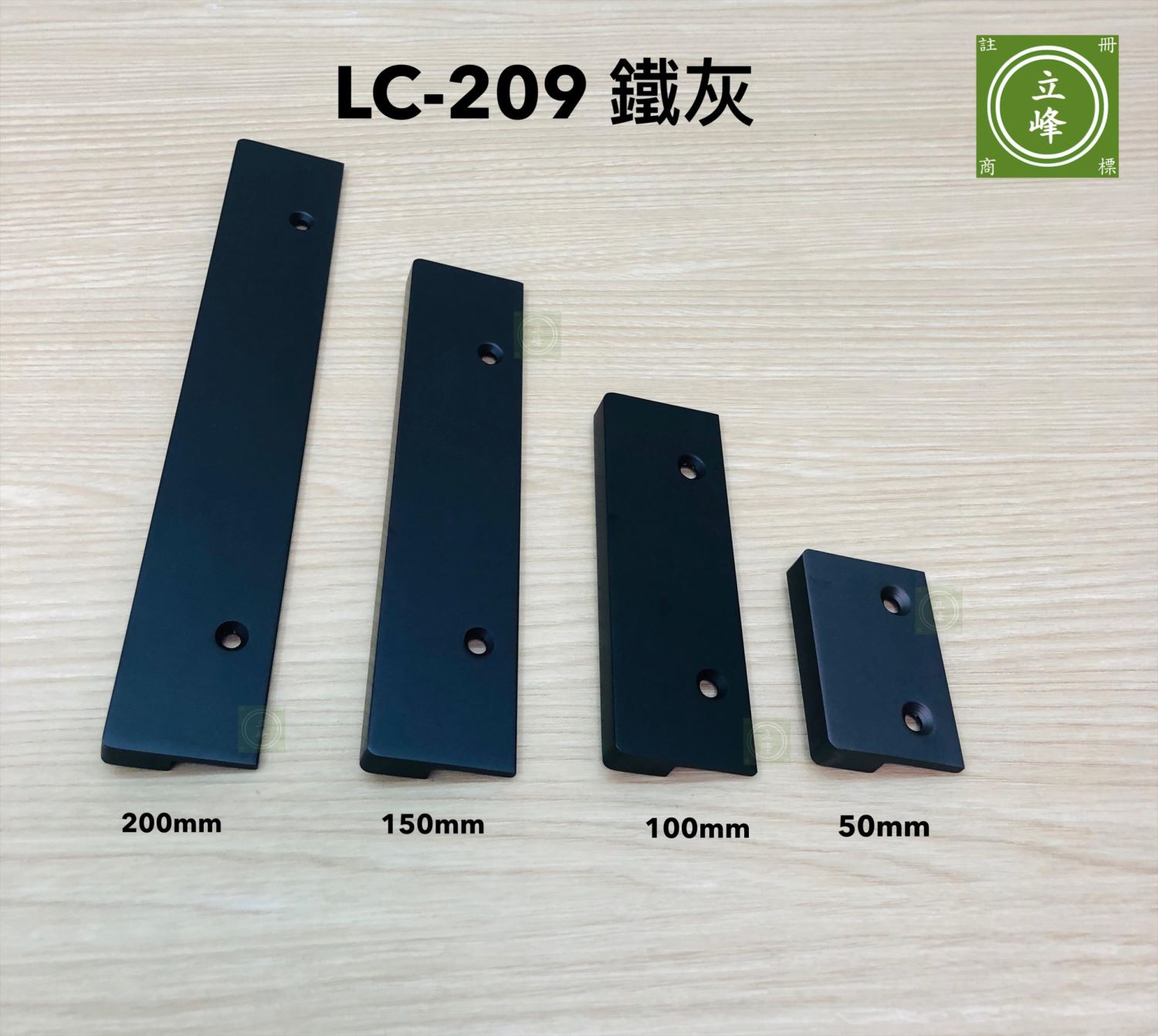 LC-209 鐵灰
