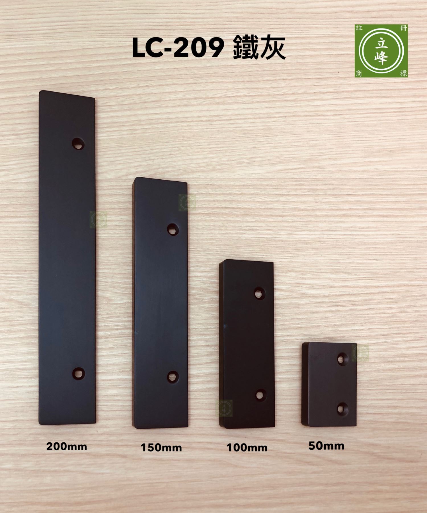 LC-209 鐵灰