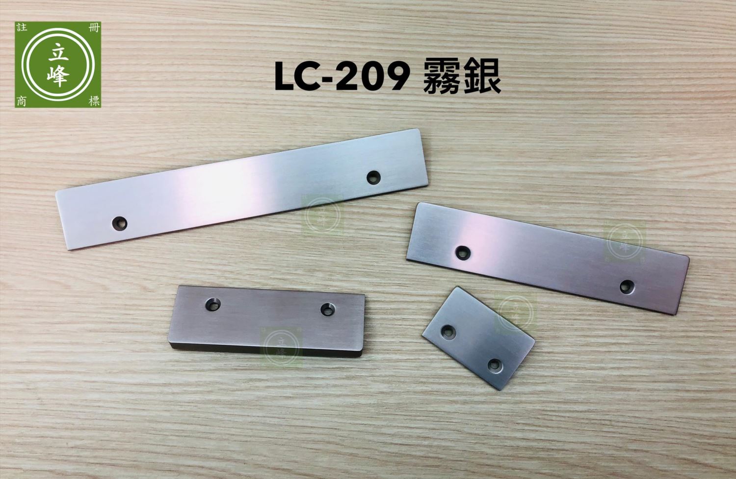 LC-209 霧銀