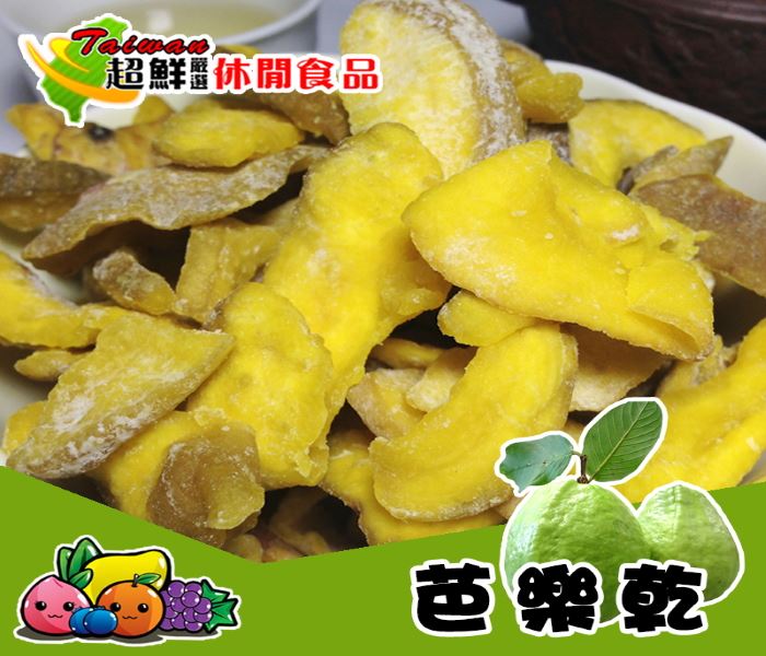 芭樂乾