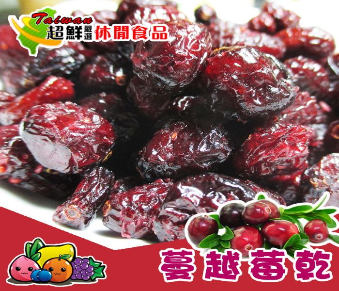 蔓越莓乾 