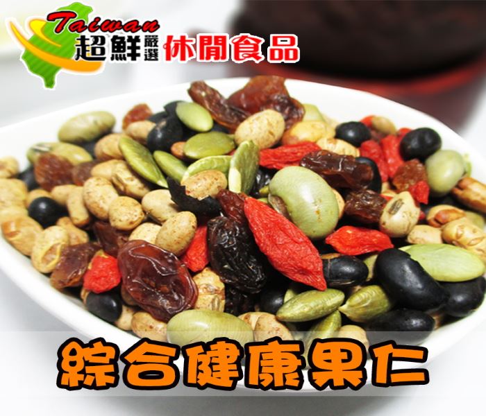 休閒健康果仁