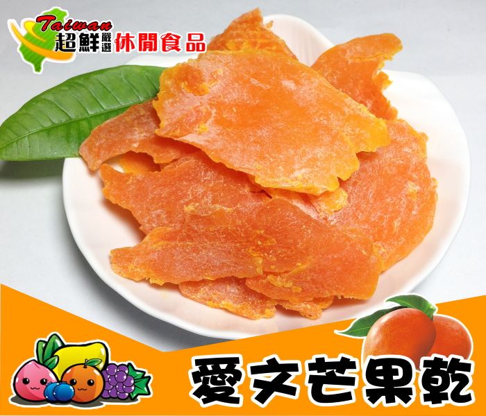 愛文芒果乾