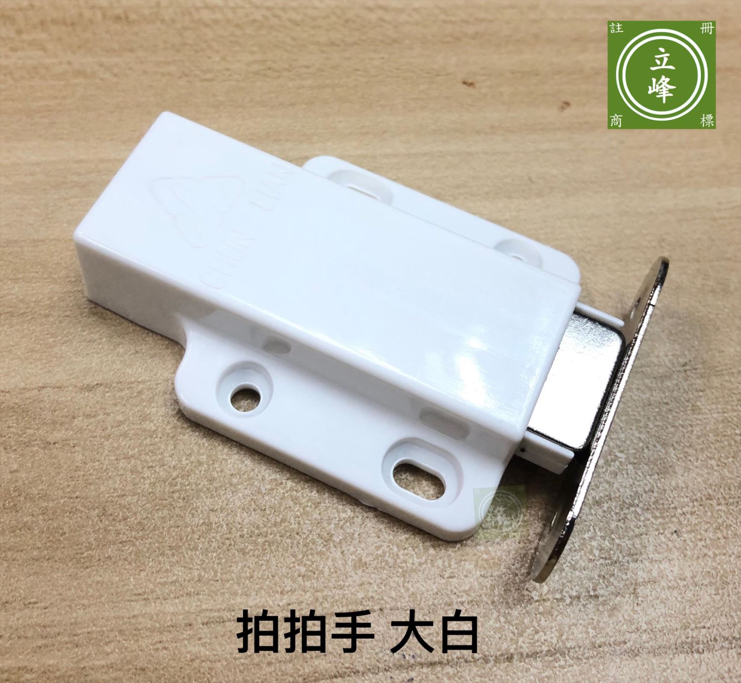 台製拍拍手