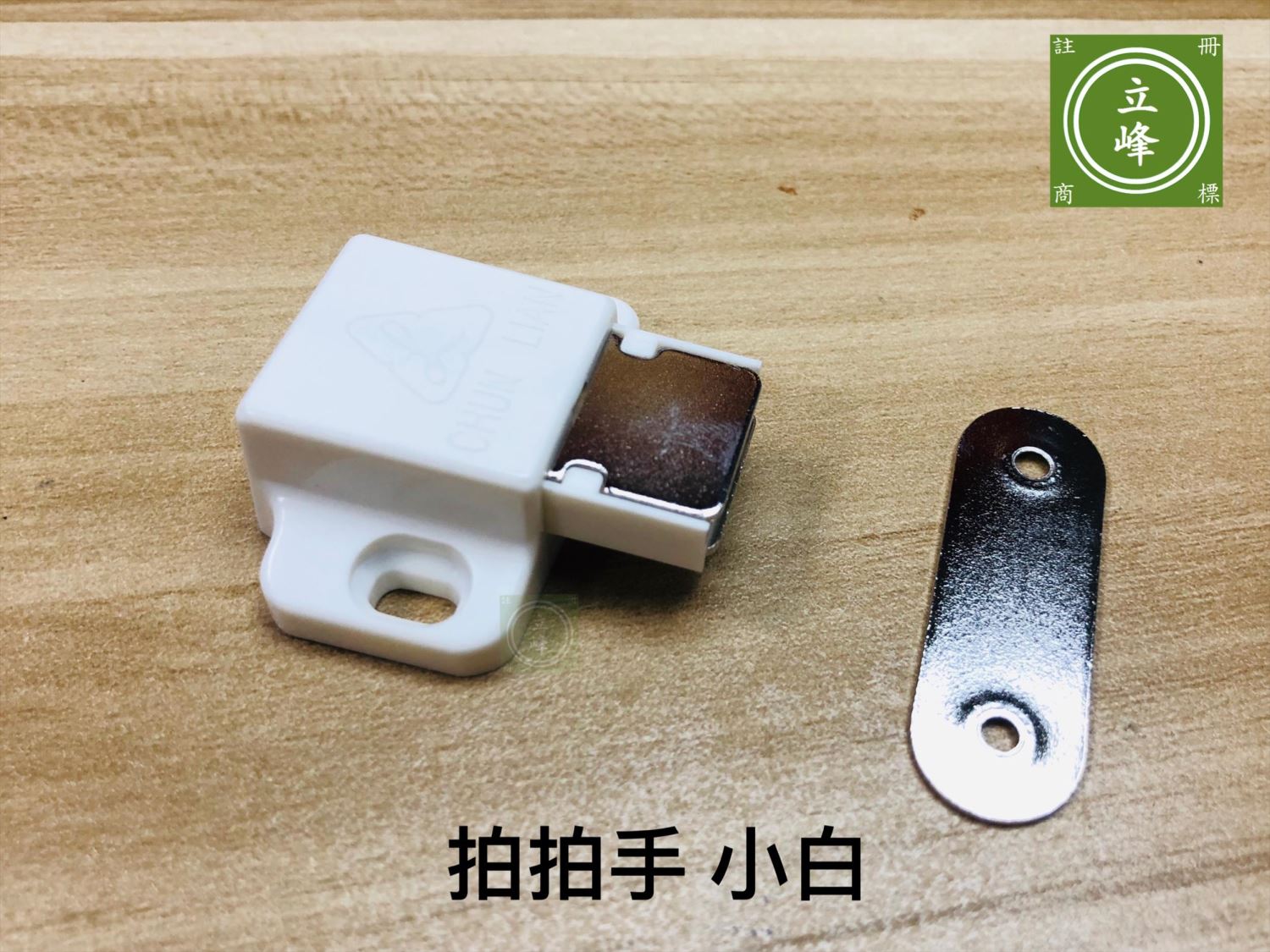 台製拍拍手