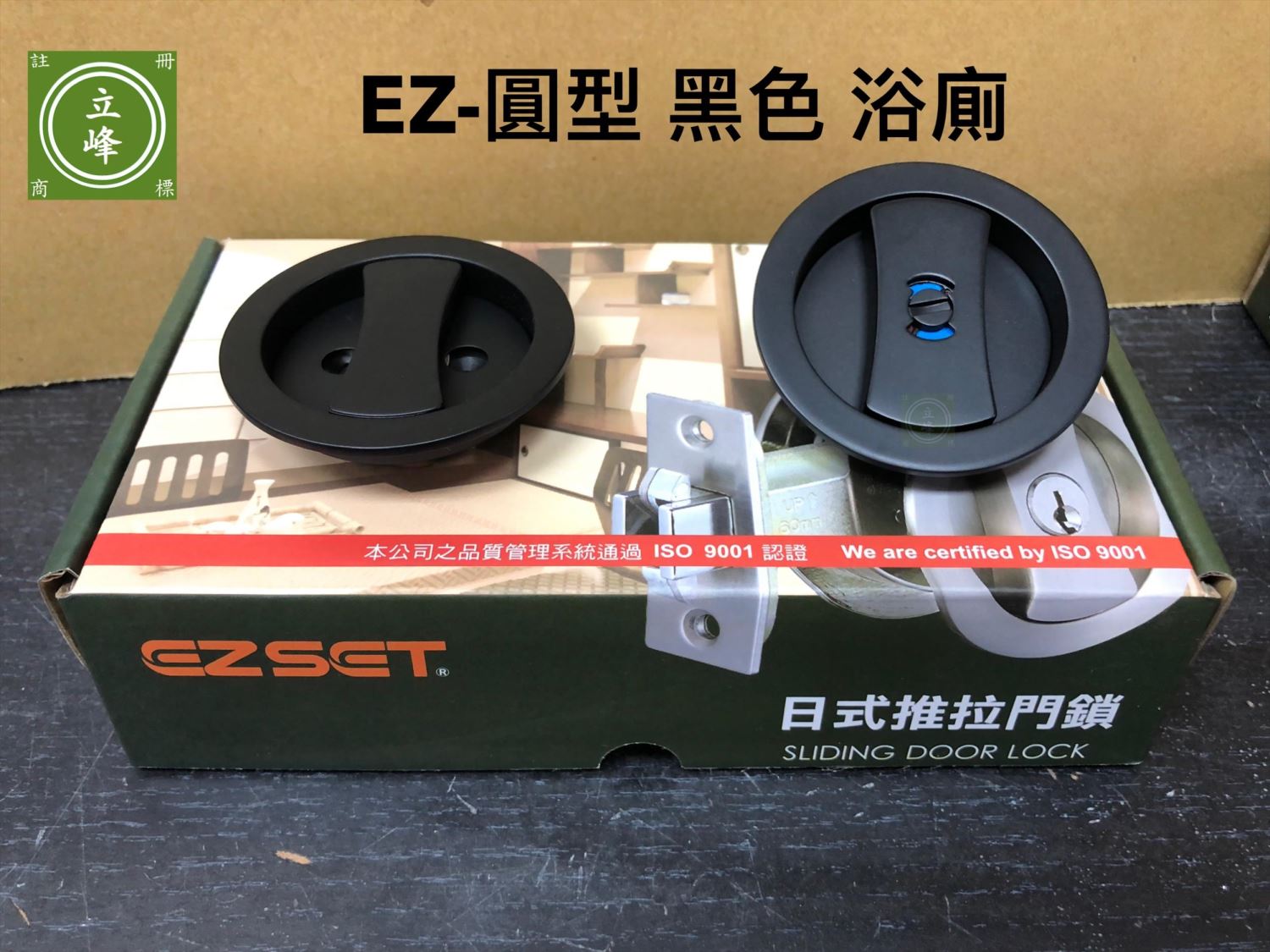 《圓型》EZ-JS3-寸8孔勾鎖 黑色【房間│浴廁】
