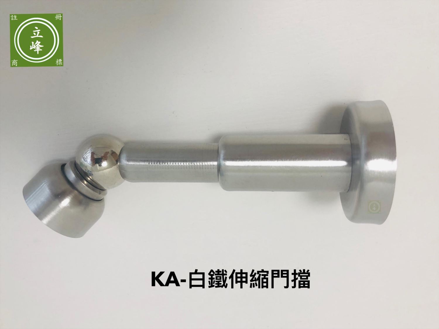 KA360白鐵 【伸縮】門擋