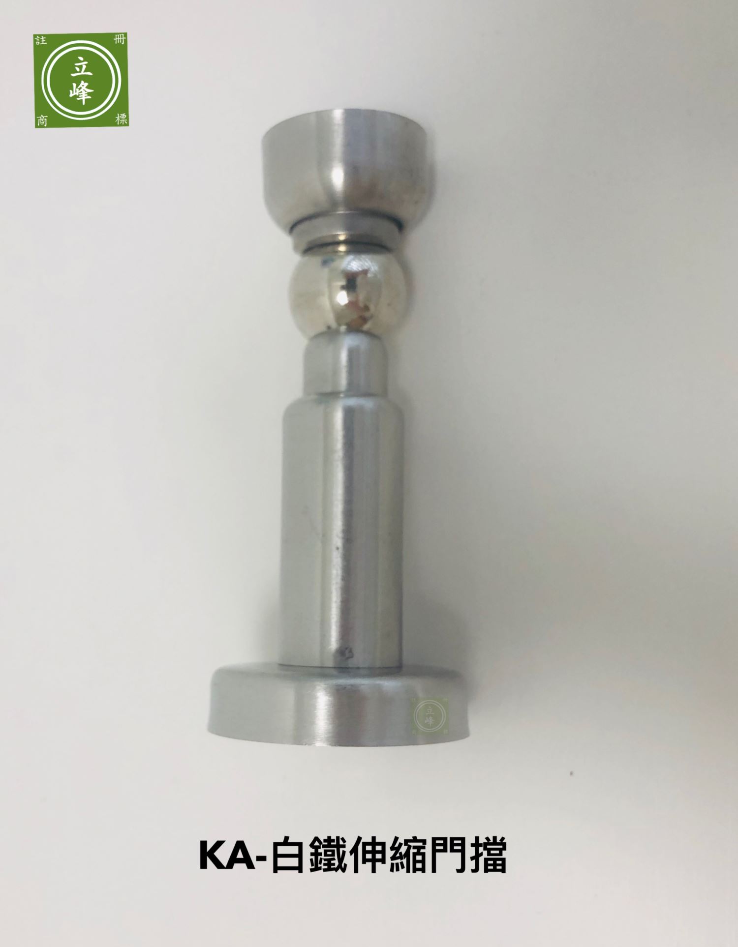KA360白鐵 【伸縮】門擋
