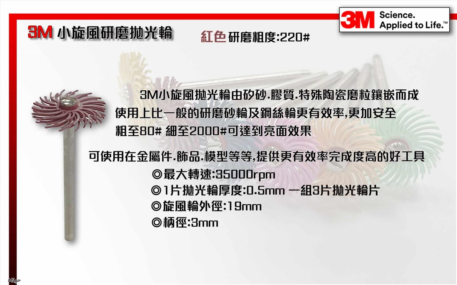 美國3M 小旋風彩色拋光研磨輪 紅色:220番粗度