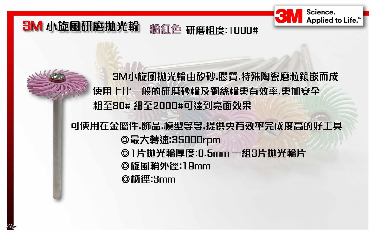 美國3M 小旋風彩色拋光研磨輪 粉紅色:1000番粗度
