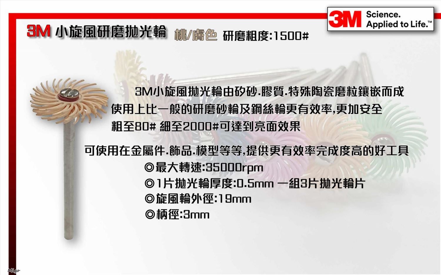 美國3M 小旋風彩色拋光研磨輪 桃.膚色:1500番粗度