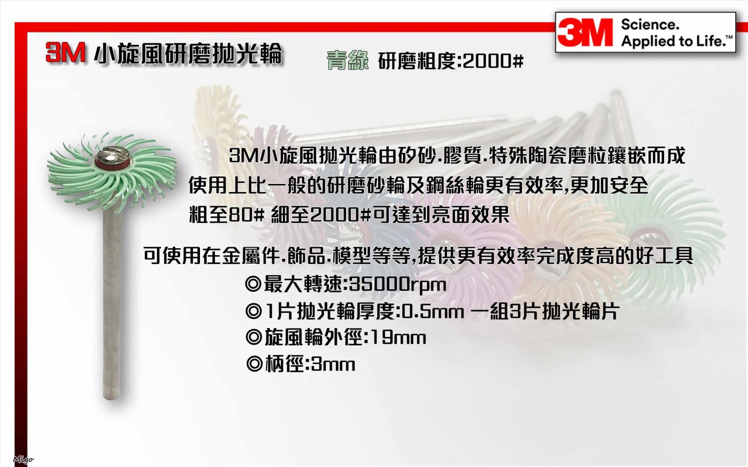 美國3M 小旋風彩色拋光研磨輪 青綠色:2000番粗度