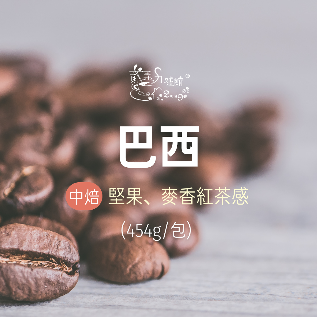 巴西 咖啡豆(454g)