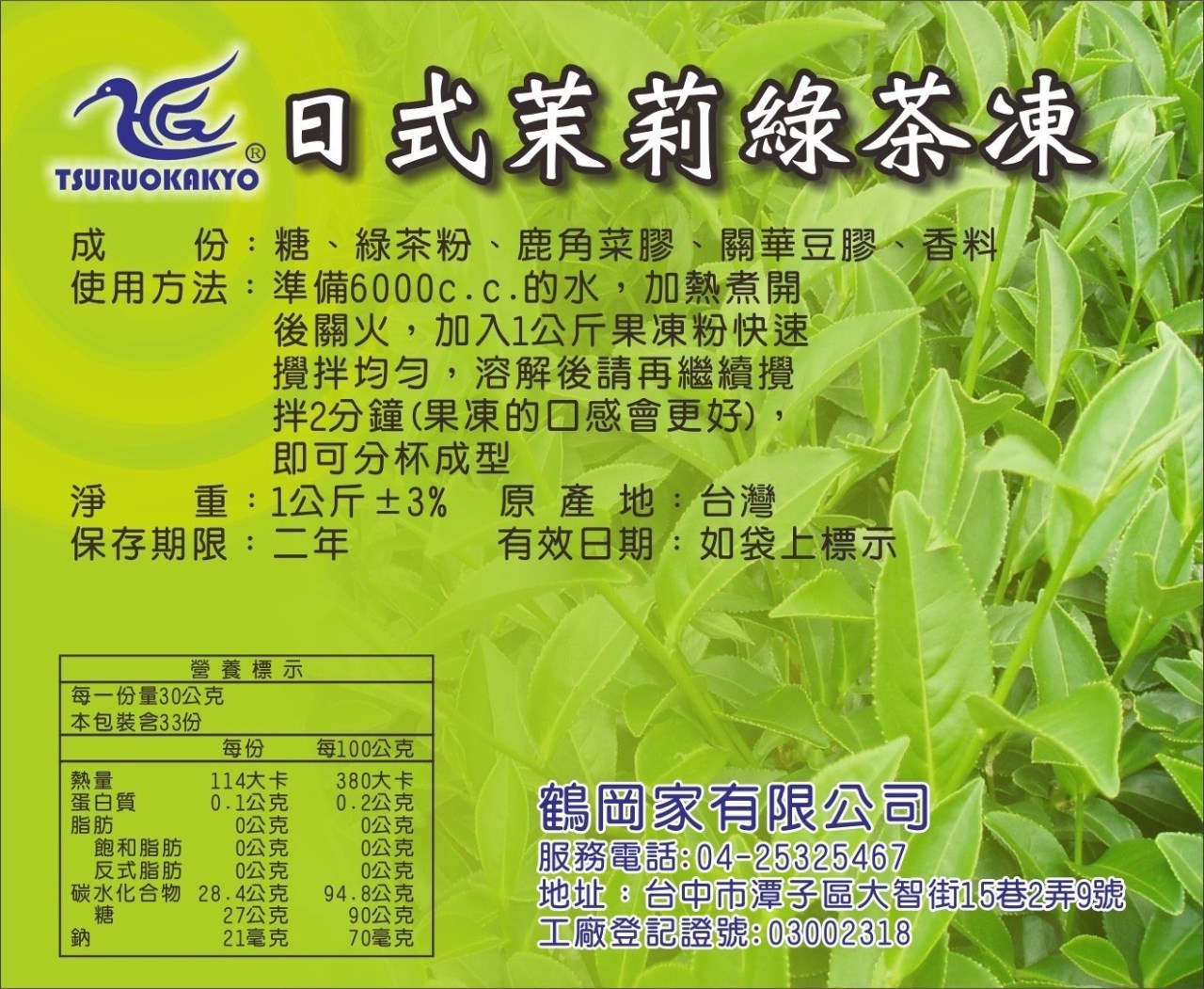 日式茉莉綠茶凍