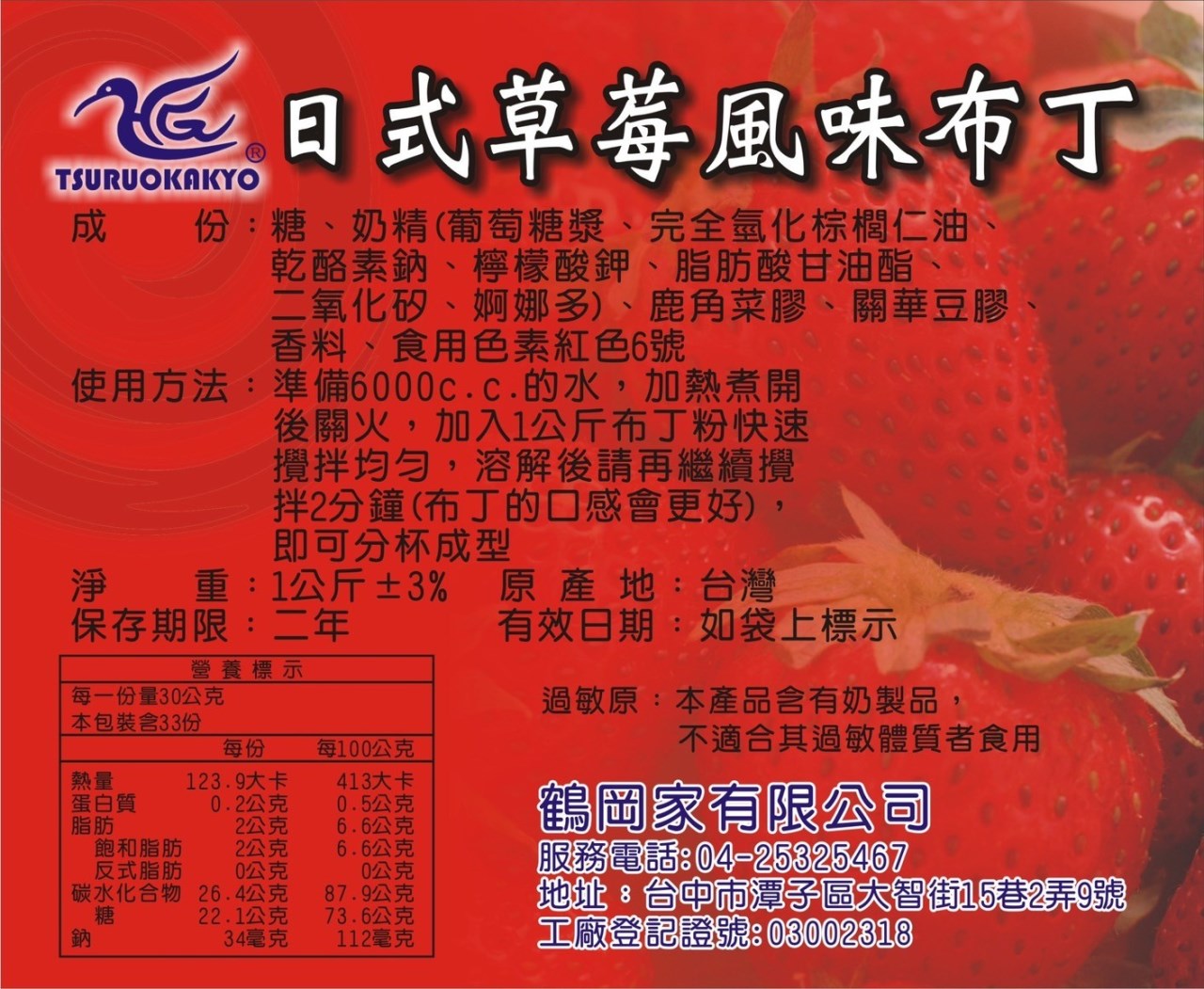 日式草莓風味布丁
