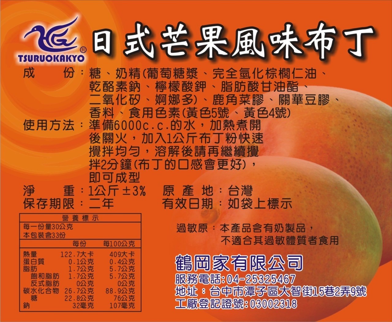 日式芒果風味布丁