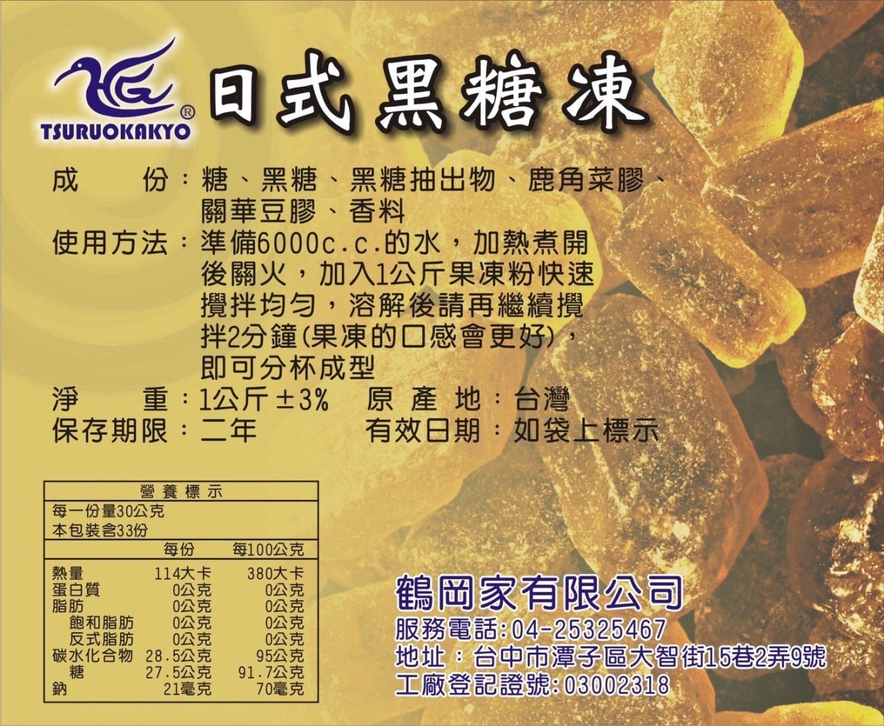 日式黑糖凍