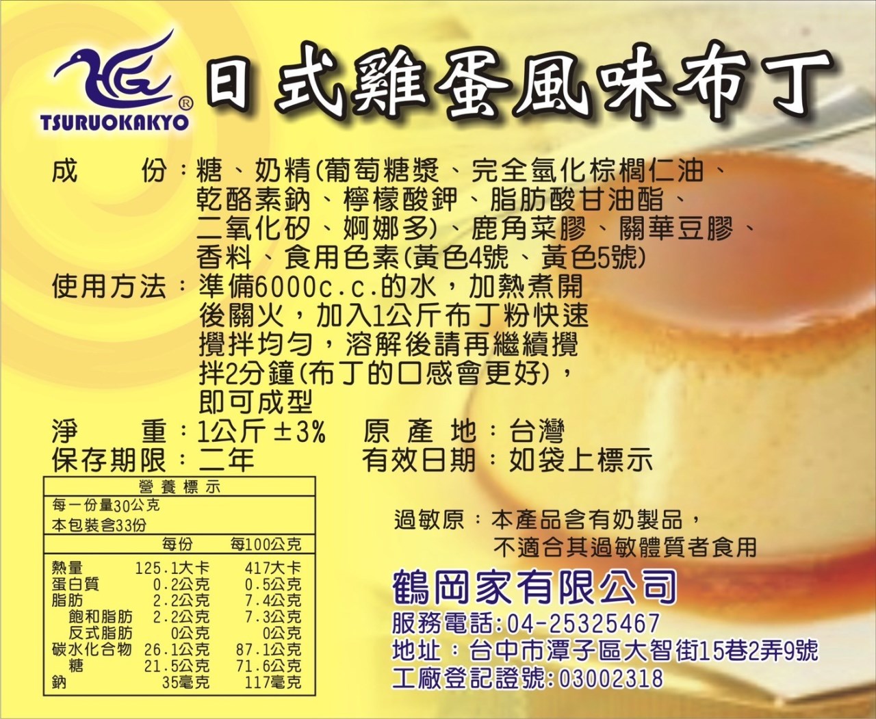 日式雞蛋布丁
