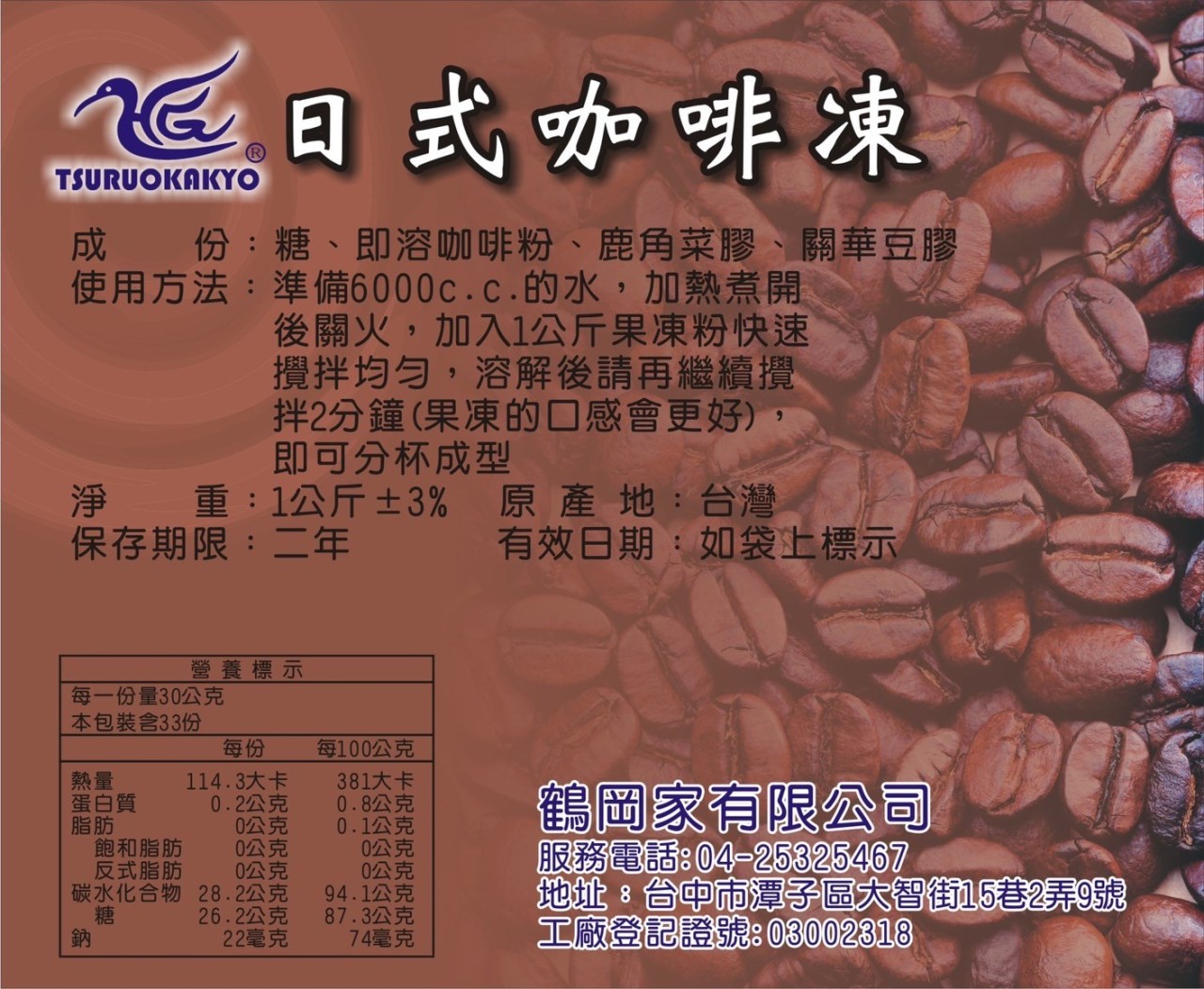 日式咖啡凍