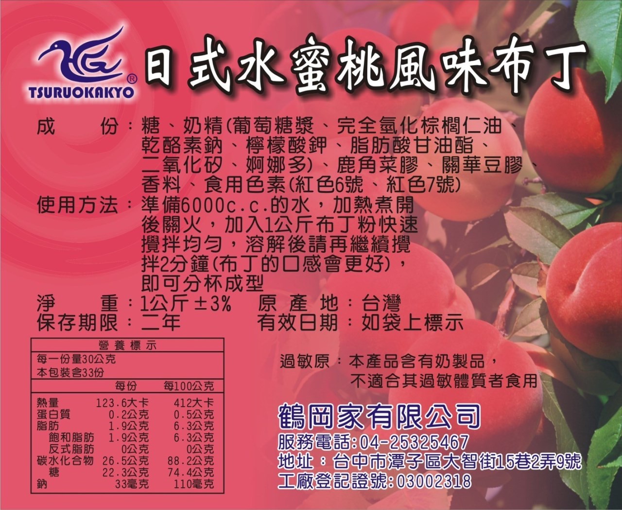 日式水蜜桃布丁