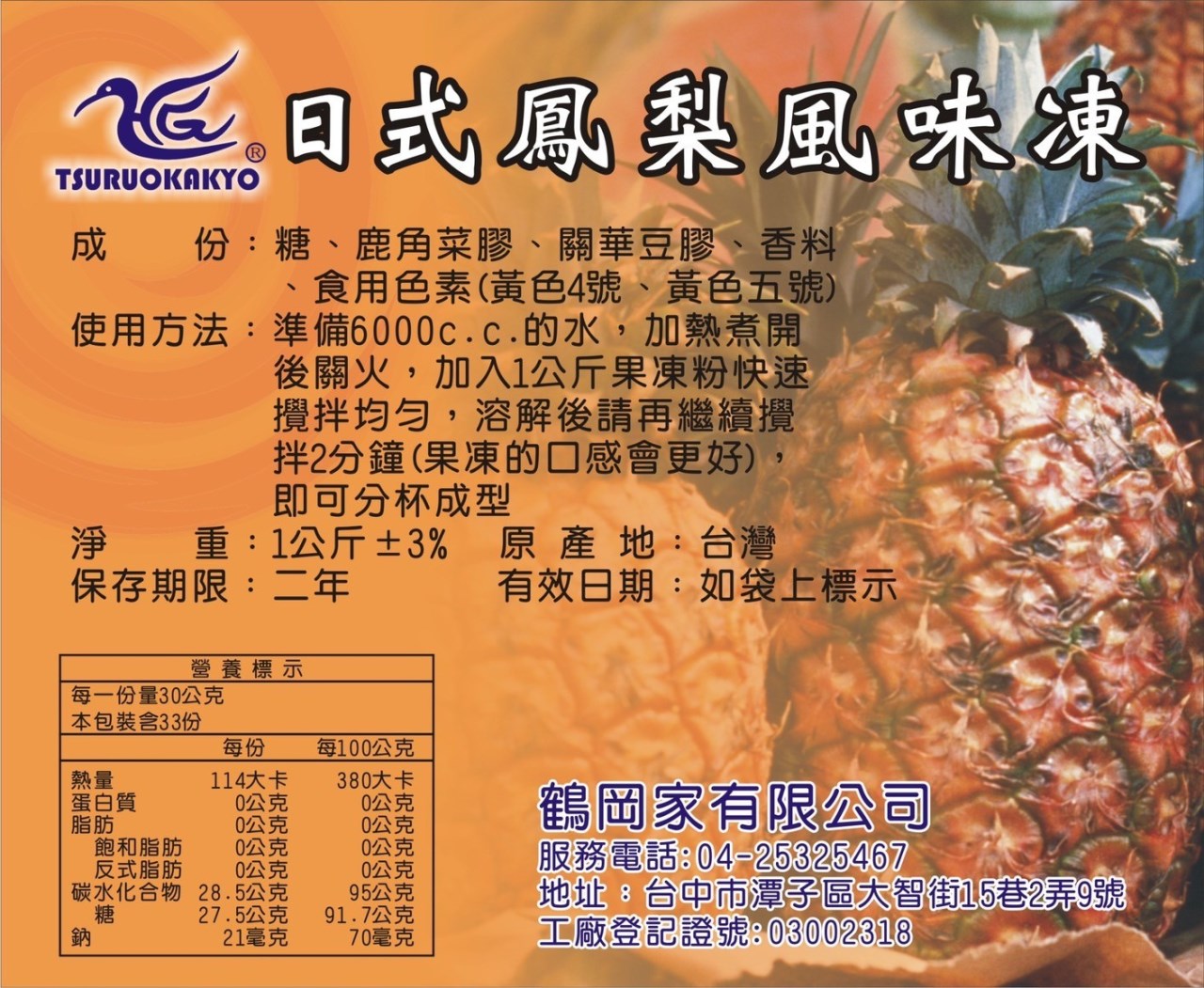 日式鳳梨凍