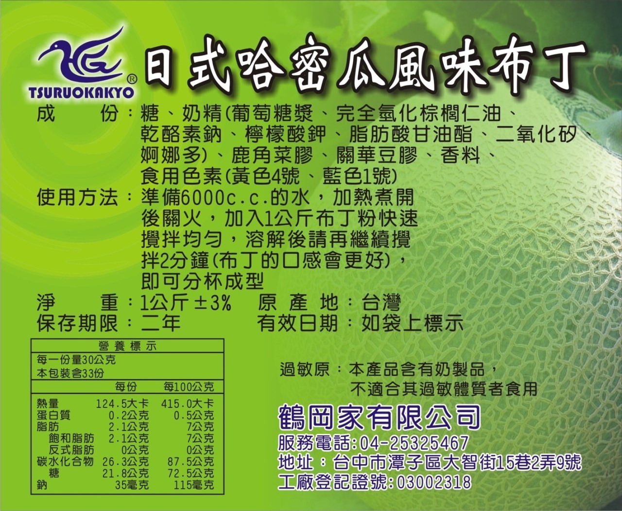 日式哈密瓜布丁