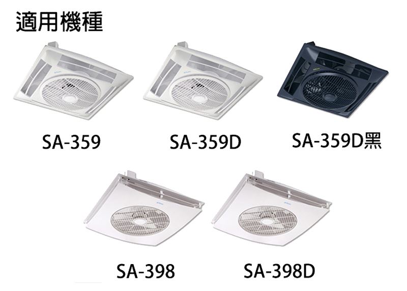 【宇豐國際】含稅 阿拉斯加ALASKA 專用遙控器 SA-359D SA-398D SA-359 SA-398輕鋼架節能循環扇
