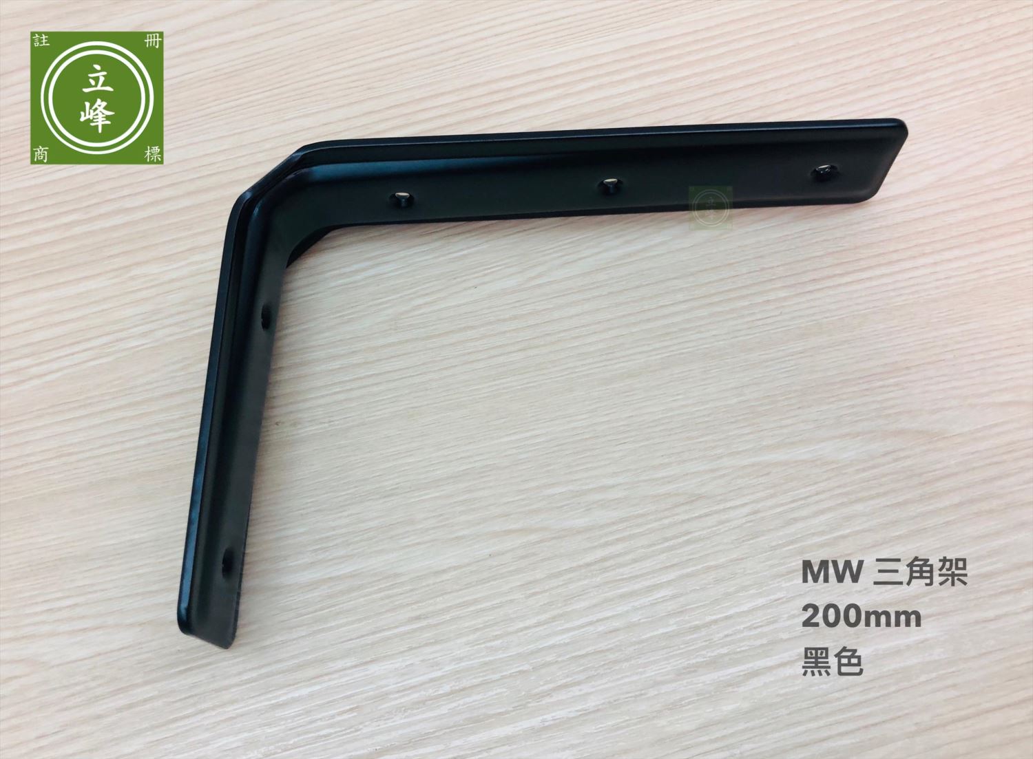 MW 三角架 白鐵丨黑色丨白色