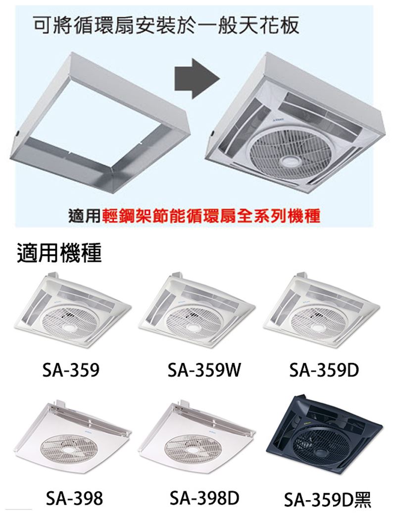 【宇豐國際】含稅 阿拉斯加ALASKA 循環扇方型固定座 SA-359D SA-398D SA-398 ASA-01