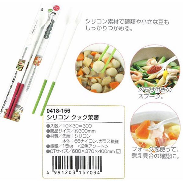 日本製 ECHO 0418-156 兩用筷.叉匙 .矽膠料理筷 . 多功能菜箸 2色  4991203157034