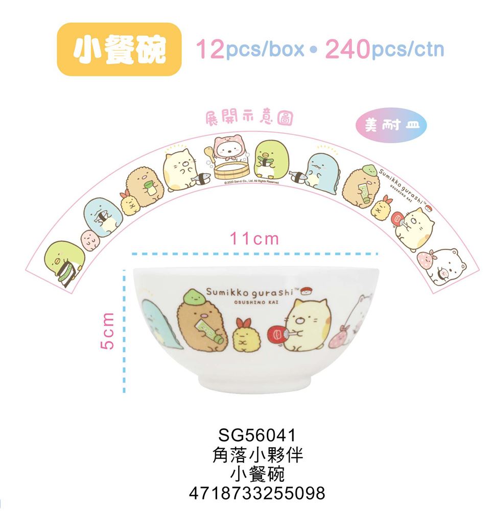 台灣製  敦景 Sumikko  Gurashi 角落生物-小夥伴SG56041小餐碗  4718733255098