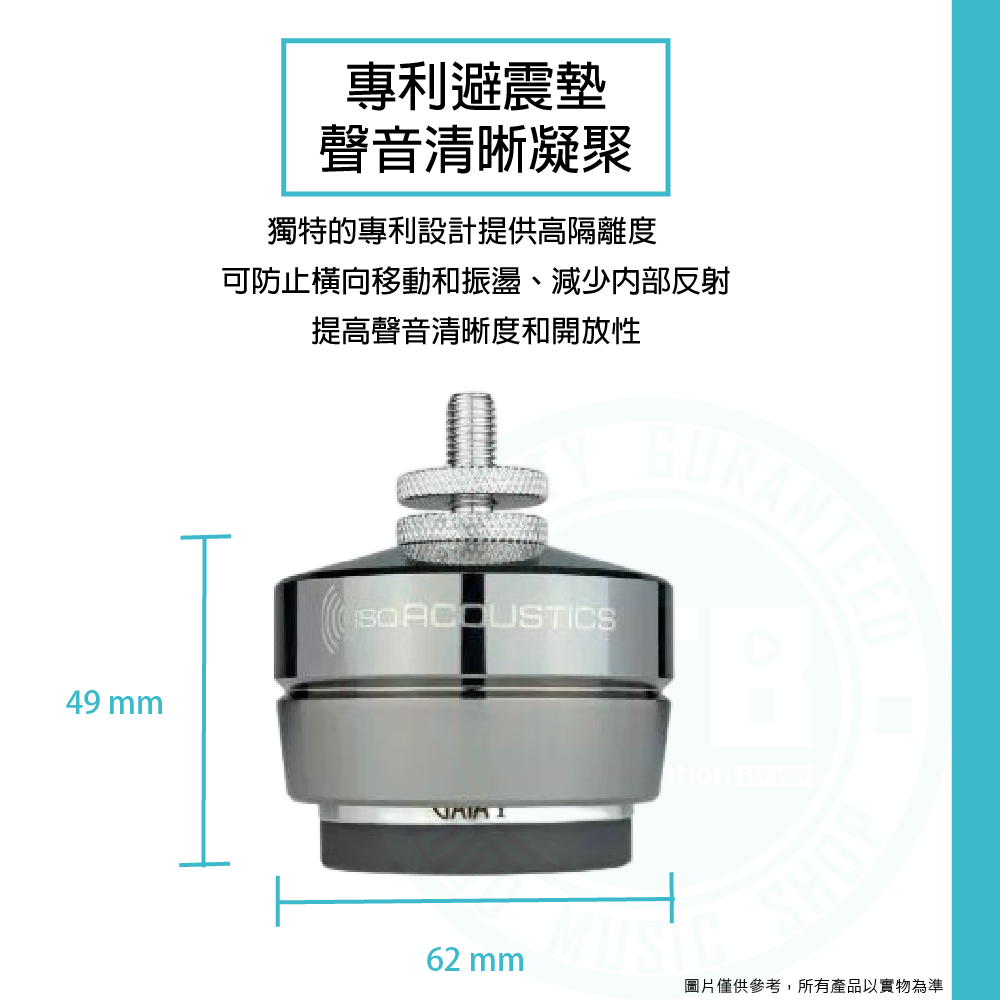 GAIA TITAN Theis 落地式喇叭墊 IsoAcoustics 落地喇叭專用。最大載重: 145 kg，一組4顆