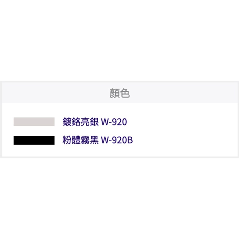 W-920  W-920B