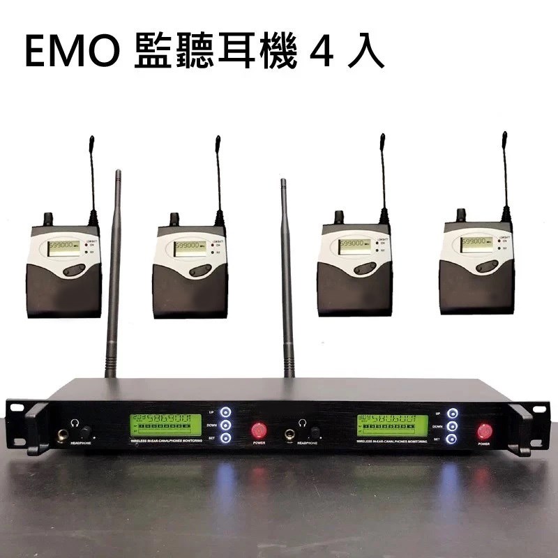 器材出租-IEM耳返監聽系統出租 二對四EMO(非販售)-三日專案3500/72h /多日優惠另洽 