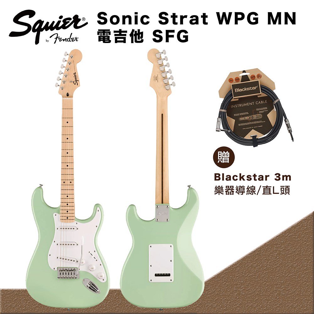 Fender Squier Sonic Strat WPG MN電吉他-SFG湖水綠/超值5好禮/加贈Blackstar3m