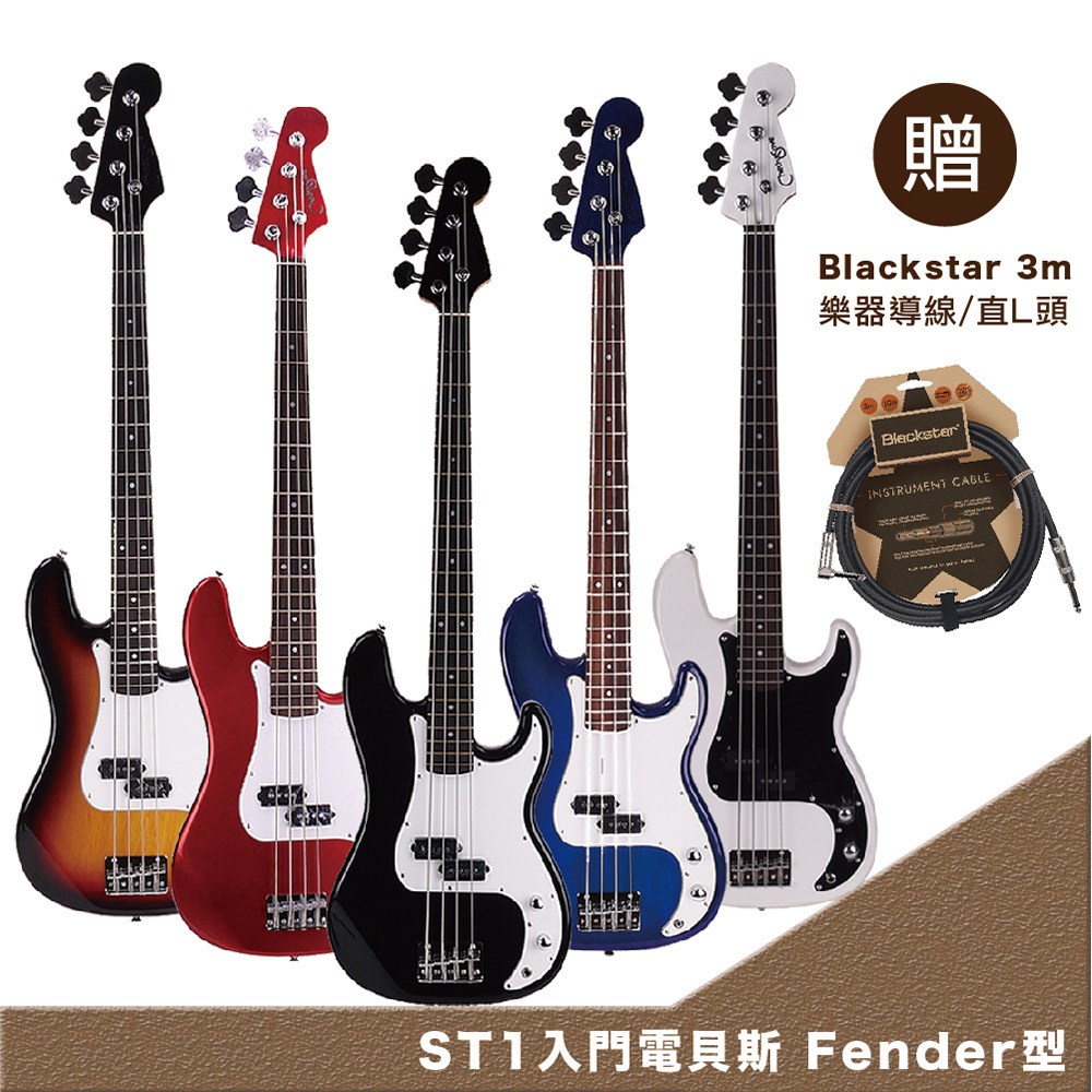JYC Music嚴選Checksave HB-001 Fender型-五色任選 嚴選入門電貝斯-超值5好禮/贈Blackstar 3m 導線/原廠公司貨