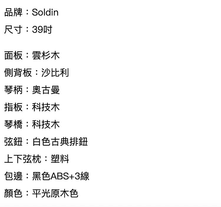 嚴選Soldin SC-3931雲杉面板古典吉他-加贈琴套/踏板/調音器