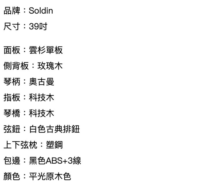 嚴選Soldin SC-3975雲杉單板古典吉他-加贈琴套/踏板/調音器
