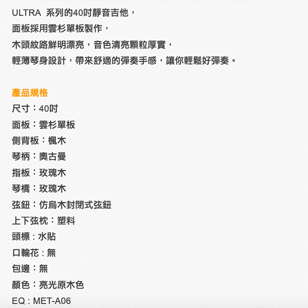 ULTRA GW-020 靜音民謠吉他-40吋嚴選雲杉單板/加贈4好禮/原廠公司貨